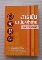  	 หนังสือ สารพันประโยคคำถามภาษาจีนกลาง