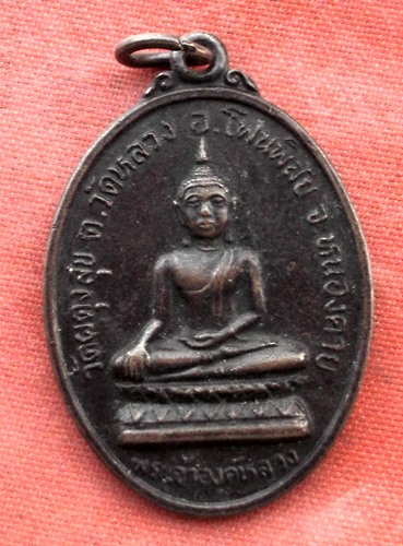 เริ่ม 10 บาท กับ  เหรียญพระเจ้าองค์หลวง จ.หนองคาย.…B554