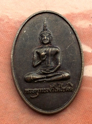 เริ่ม 10 บาท กับ เหรียญพระพุทธเจ้าให้โชคดี จ.มหาสารคาม …A922