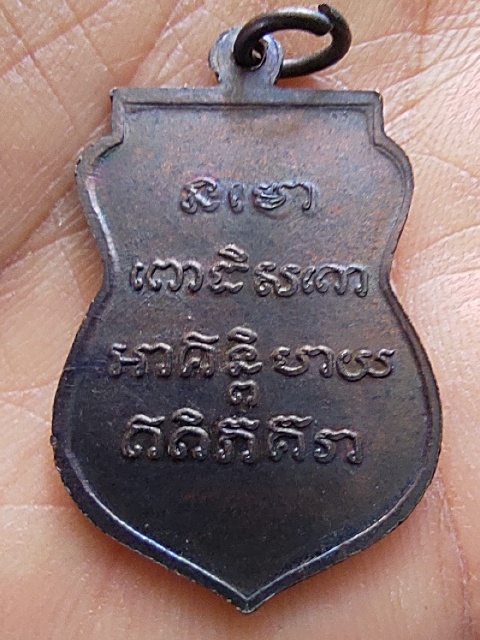 เหรียญ หลวงปู่ทวด