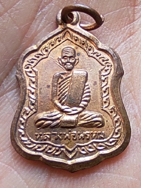 เหรียญโล่ หลววพ่อพรหม ไม่ทราบปี