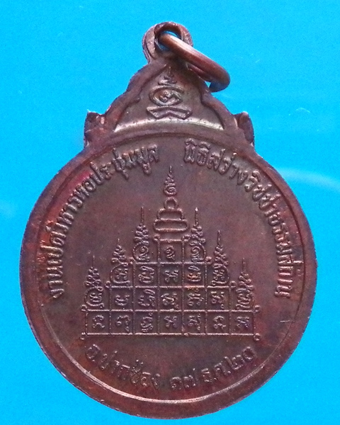 เหรียญหลวงพ่อสงฆ์ วัดเจ้าฟ้าฯ ปี 2520