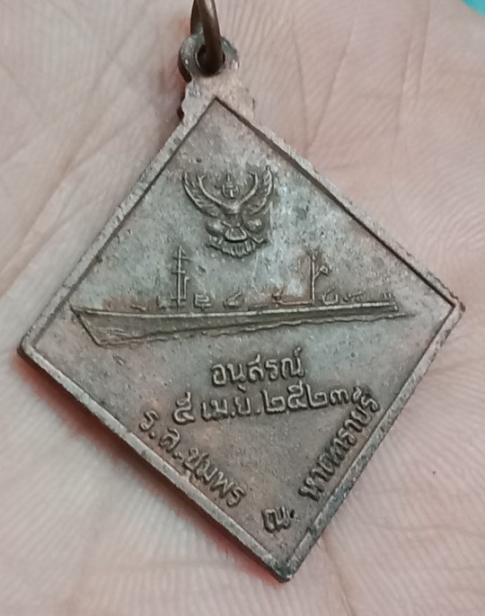 เหรียญกนมหลวงชุมพร หาดทรายรี ปี23