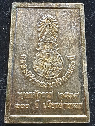 พระสมเด็จพิมพ์วัดเกศไชโย รุ่น 100 ปี เมือง อ่างทอง พิธีใหญ่ ปี 2539