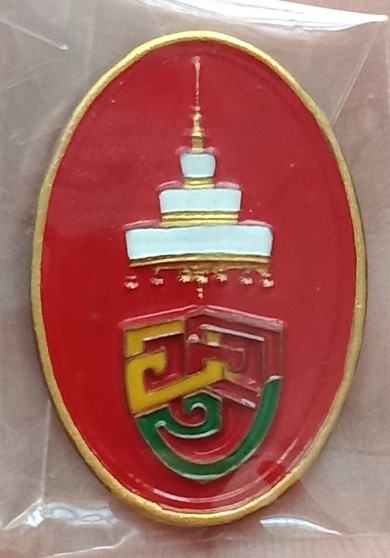 เหรียญ ออป พระสังฆราชองค์ที่20