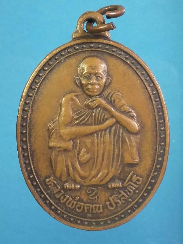 เหรียญหลวงพ่อคูณ อายุครบ๗๒ ปี     เคาะเดียวครับ