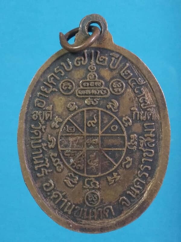 เหรียญหลวงพ่อคูณ อายุครบ๗๒ ปี     เคาะเดียวครับ
