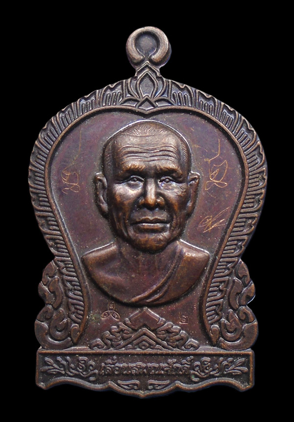 เคาะเดียว....เหรียญเลื่อนสมณศักดิ์หลวงพ่อนงค์ วัดสว่างวงษ์ จ นครสวรรค์ มีจาร...347