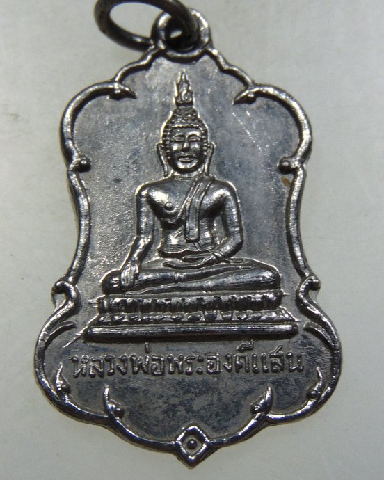 ๒๐ เหรียญหลวงพ่อพระองค์แสน หลังพระธาตุเชิงชุม จ.สกลนคร
