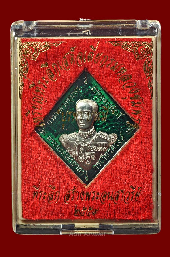 เหรียญข้าวหลามตัดกรมหลวงชุมพรฯเนื้อเงินลงยาสีเขียว รุ่น บูรพาบารมี พศ.2559 หมายเลข No.157