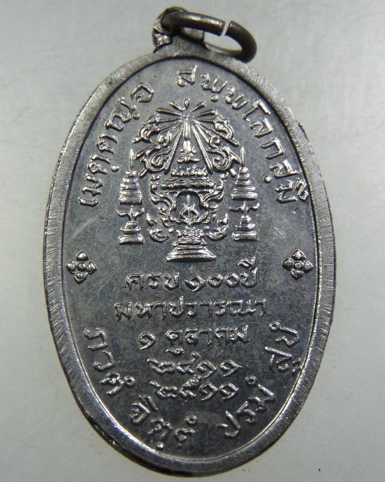 เหรียญพระจอมเกล้าเจ้ากรุงสยาม ปี ๑๑