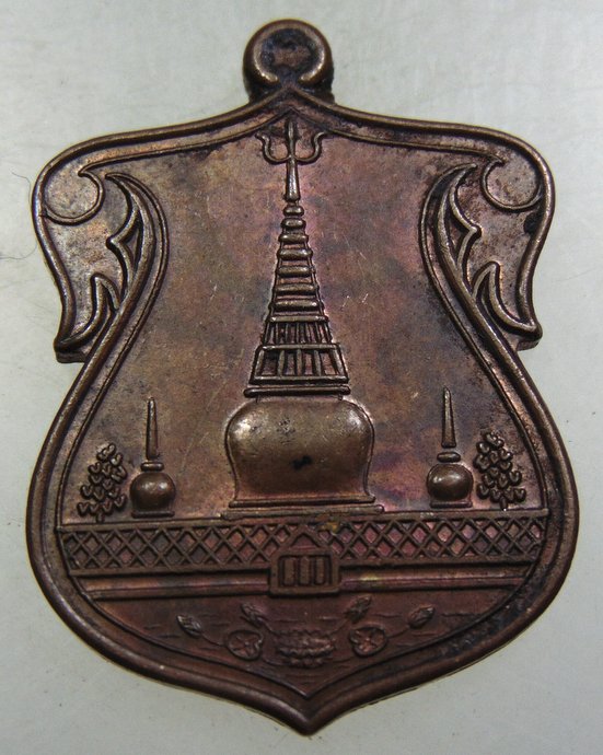 เหรียญพระบรมธาตุ วัดพระมหาธาตุวรมหาวิหาร จ.นครศรีธรรมราช ตอกโค็ด