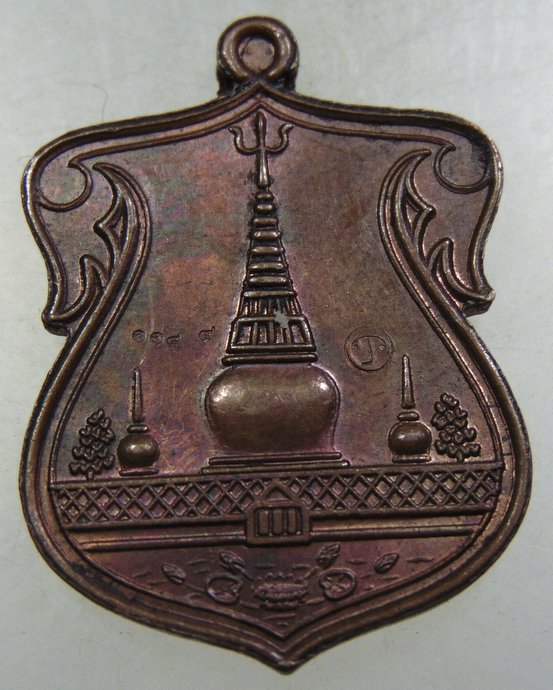 เหรียญพระบรมธาตุ วัดพระมหาธาตุวรมหาวิหาร จ.นครศรีธรรมราช ตอกโค็ด