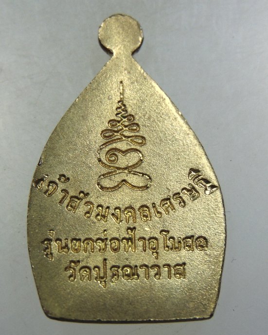 ๒๐ เจ้าสัวมงคลเศรษฐี วัดปุรณาวาส จ ชลบุรี