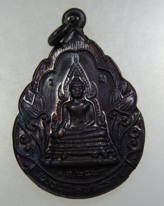๒๐ เหรียญพระพุทธชินราช สมโภชกรุงฯ๒๐๐ปี จ จันทบุรี