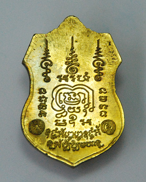 เหรียญรวยมหาเศรษฐี 94 หลวงพ่อรวย วัดตะโก เนื้อทองฝาบาตร ปี 2558