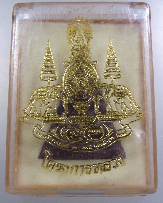 พระสมเด็จจิตรลดาโครงการหลวง เนื้อผง ปี 2539