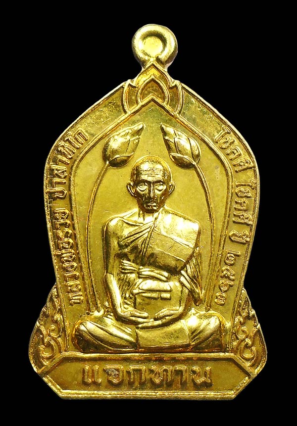 30บาท....เหรียญหลวงพ่อรวย รุ่นมูลนิธิหลวงพ่อรวย ปาริสาทิโก แจกทานปี ๖๓...354