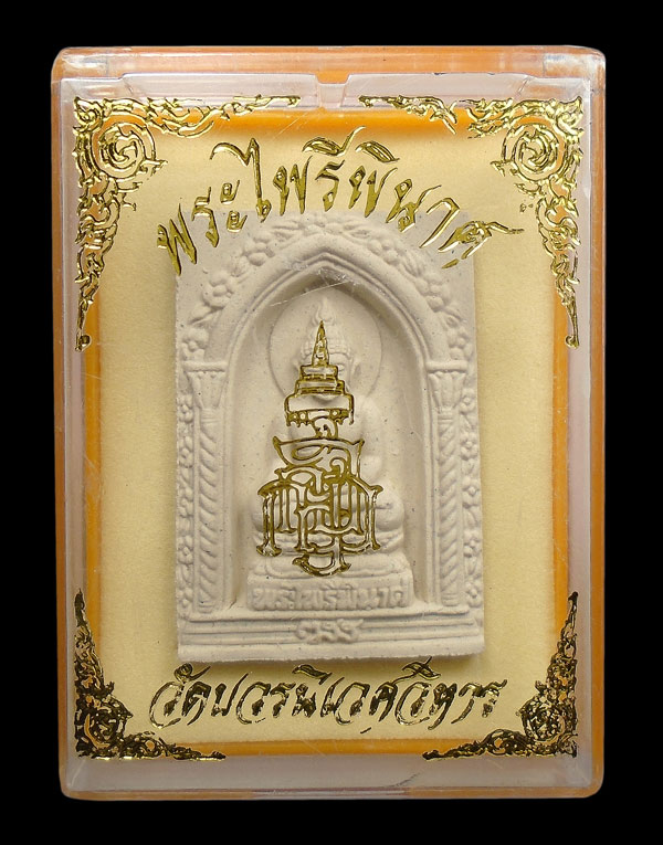 20 บาท...พระไพรีพินาศ วัดบวรนิเวศวรวิหาร...1