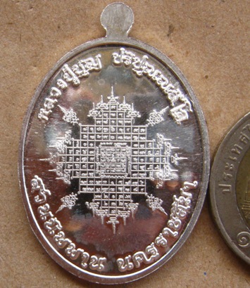 เหรียญหลวงปู่บุญ วัดปอแดง จ นครราชสีมา ปี2558 รุ่นบุญพารวย เนื้อเงิน  หมายเลข136 พร้อมกล่องเดิม