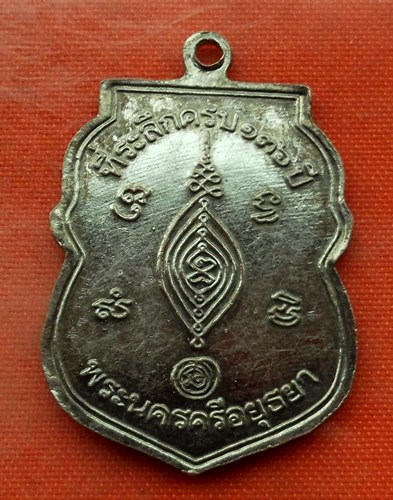 เริ่ม 10 บาท กับ เหรียญหลวงพ่อเพชร จ.อยุธยา …M880