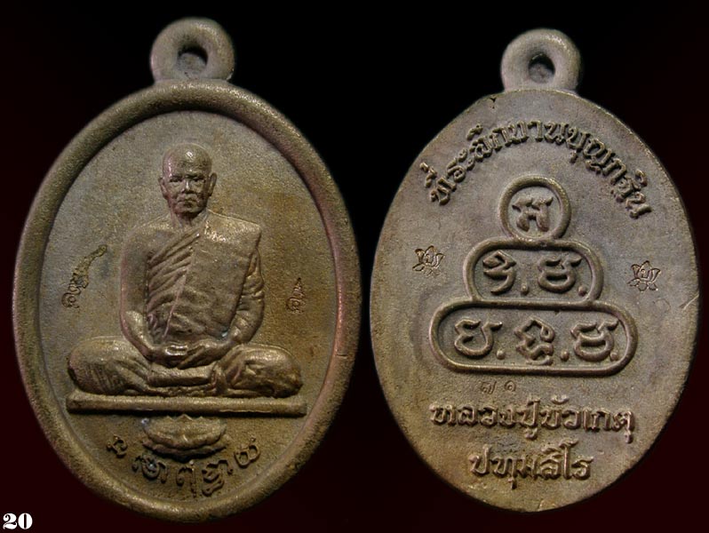 เลข 2 หลัก....เหรียญหล่อ เสาร์๕ หลวงปู่บัวเกตุเนื้อสัมฤทธิ์ วัดป่าปางกึ๊ด จ.เชียงใหม่ ๒๕๖๐.....เคาะเ