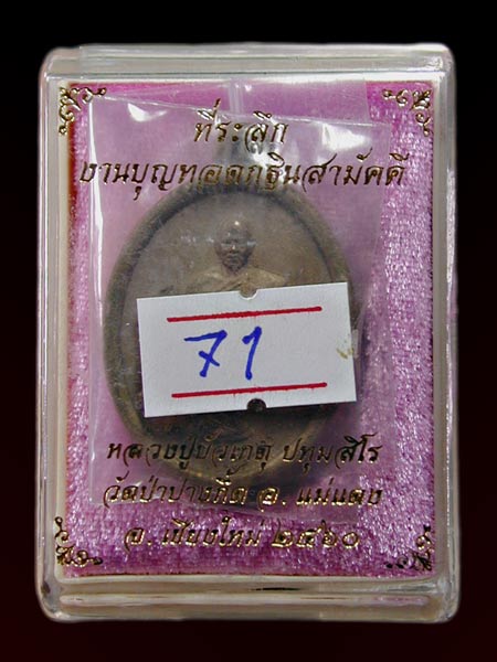 เลข 2 หลัก....เหรียญหล่อ เสาร์๕ หลวงปู่บัวเกตุเนื้อสัมฤทธิ์ วัดป่าปางกึ๊ด จ.เชียงใหม่ ๒๕๖๐.....เคาะเ