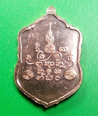 เหรียญเสมาครูบาบุญชุ่ม ญาณสํวโร วัดพระธาตุดอนเรือง เมืองพง ประเทศเมียนมาร์ เนื้อทองแดงผิวไฟ
