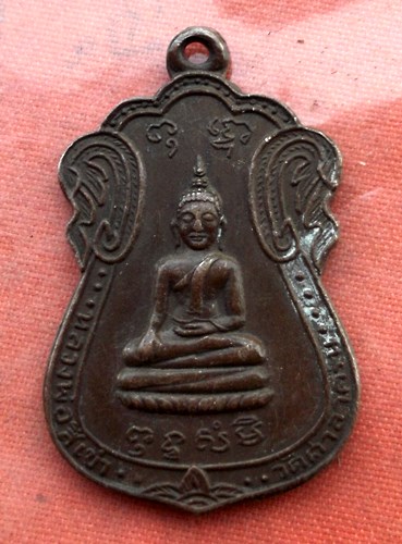 เริ่ม 10 บาท กับ เหรียญหลวงพ่อสี่เข่า ปี๒๕๑๕ ....C68