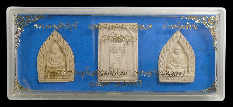 20บาท....พระเทพสิทธิมุนี รอยพระพุทธบาทพลวง ท่านพ่อเขียน รุ่นสร้างพระอุโบสถวัดไผ่ล้อม (พระอารามหลวง)