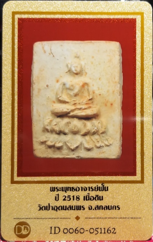 บัตรรับประกันพระแท้