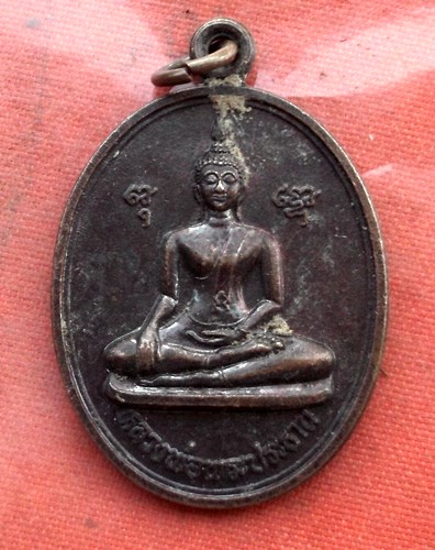 เริ่ม 10 บาท กับ  เหรียญหลวงพ่อสำราญ จ.ชัยนาท  ....C82