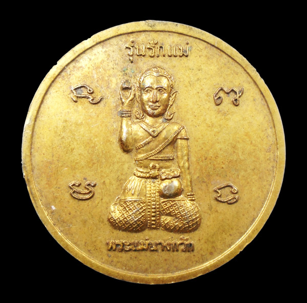 30บาท....เหรียญแม่มงคลจักรวาล พระแม่โพธิ์สพ พระแม่คงคา พระแม่ธรณี พระแม่นางกวัก รุ่นรักแม่...365