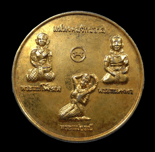 30บาท....เหรียญแม่มงคลจักรวาล พระแม่โพธิ์สพ พระแม่คงคา พระแม่ธรณี พระแม่นางกวัก รุ่นรักแม่...365