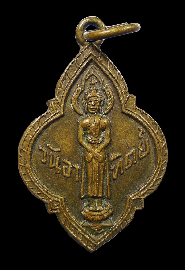 30บาท....เหรียญพระประจำวันอาทิตย์ วัดพระแท่นดงรัง กาญจนบุรี...366
