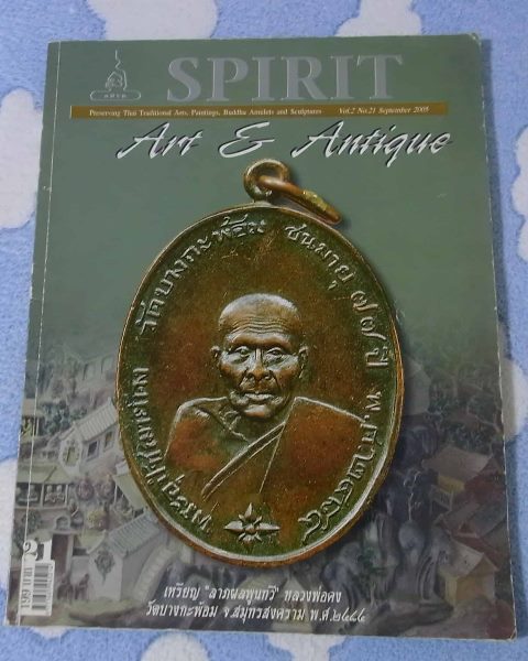 หนังสือพระเครื่อง SPIRIT หลวงพ่อคง วัดบางกะพ้อม