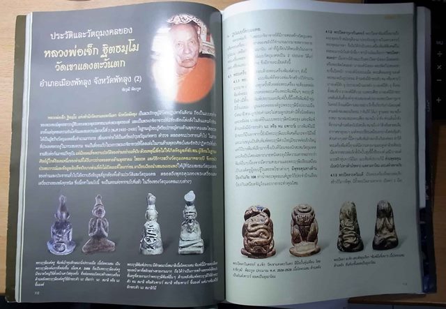 หนังสือพระเครื่อง SPIRIT หลวงพ่อคง วัดบางกะพ้อม