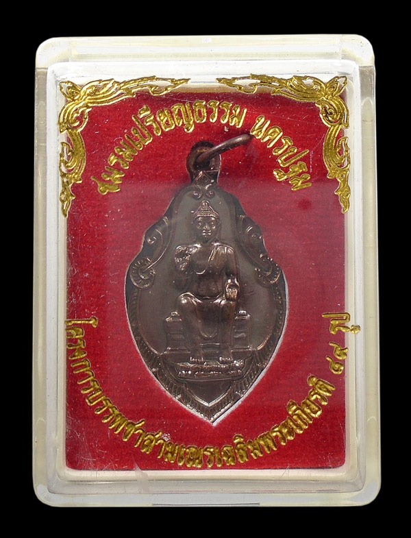 20บาท....เหรียญชมรมเปรียญธรรม จังหวัดนครปฐม...1