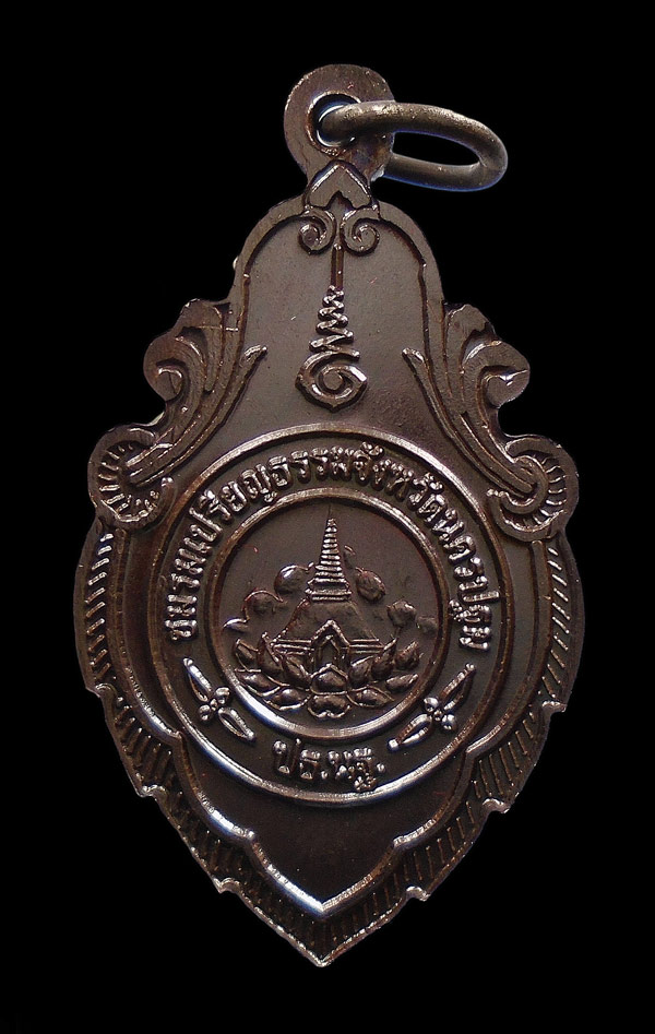 20บาท....เหรียญชมรมเปรียญธรรม จังหวัดนครปฐม...2