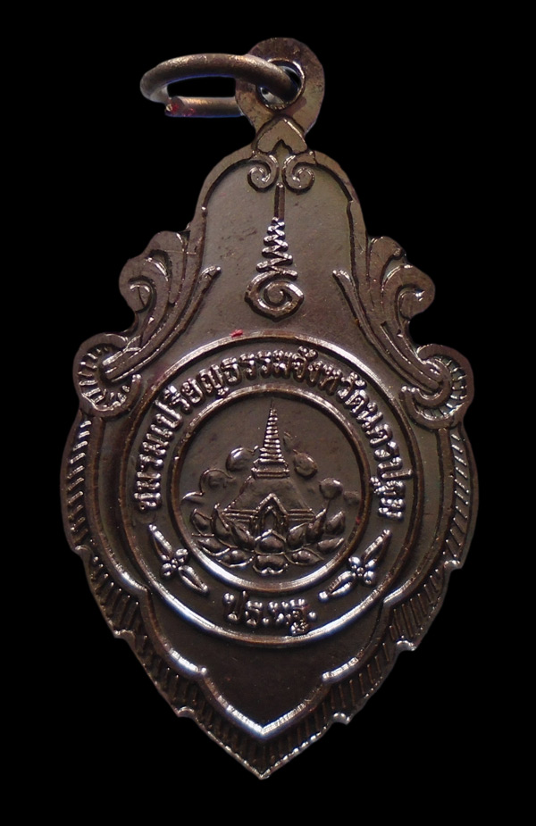 20บาท....เหรียญชมรมเปรียญธรรม จังหวัดนครปฐม...3