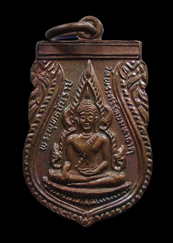 20บาท....เหรียญพระพุทธชินราช วัดพระศรีรัตนมหาธาตุ ปี 2527 ธรรมพัฒนาหนเหนือ...391