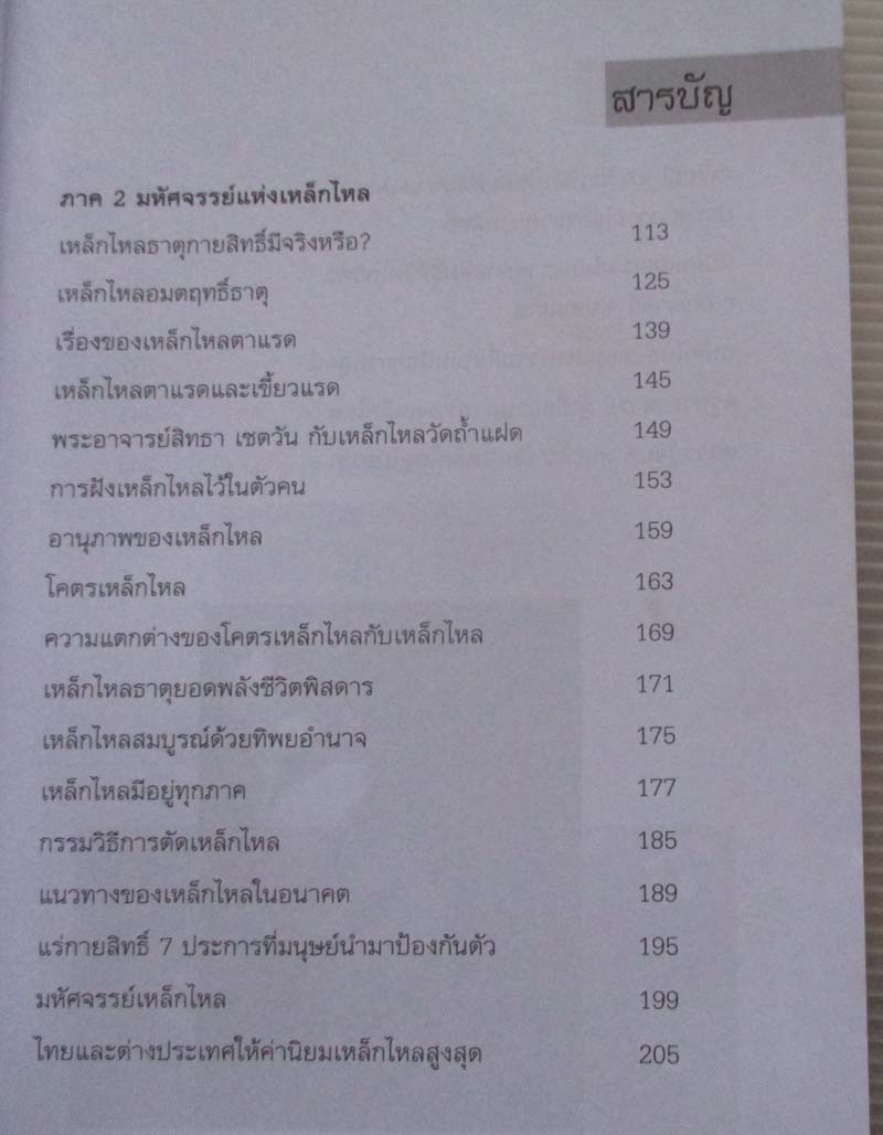 หนังสือเหล็กไหลมีจริง
