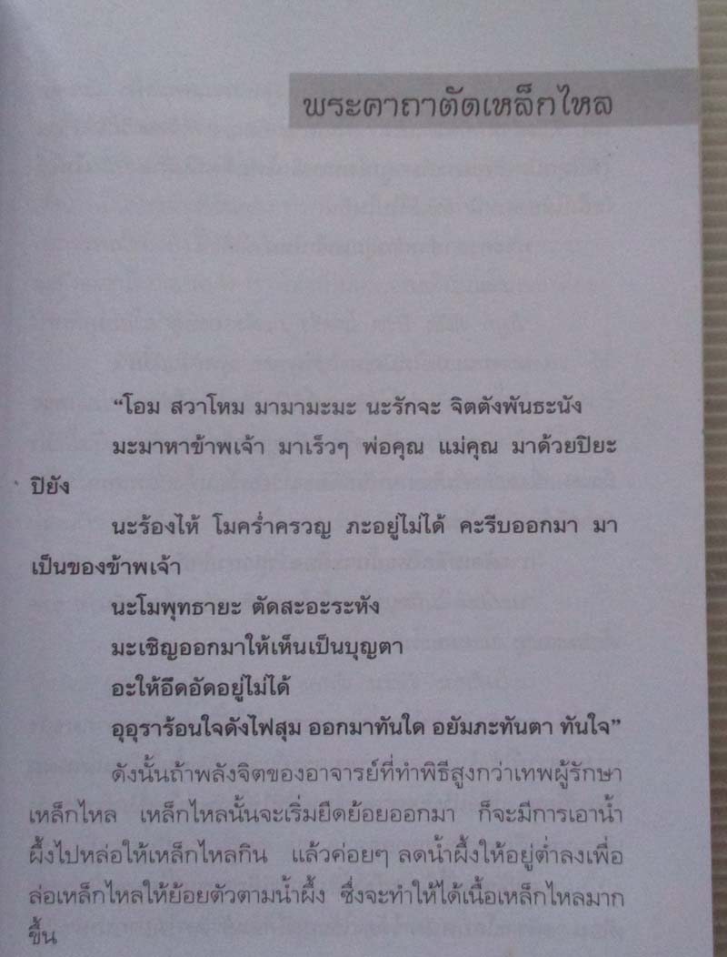 หนังสือเหล็กไหลมีจริง