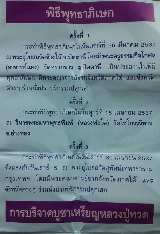 เหรียญหลวงปู่ทวด วัดช้างให้ จ.ปัตตานี รุ่นสามอาจารย์ ปี37 อาจารย์นอง วัดทรายขาว ปลุกเสก