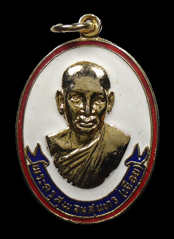 30บาท....เหรียญลงยาหลวงพ่อเฉื่อย (พระครูสุพจนสุนทร) วัดราษฎร์ศรัทธาทำ ฉะเชิงเทรา ปี๒๕๑๙...409