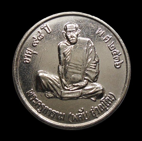 30บาท....เหรียญกะไหล่เงิน หลวงพ่อพลับ วัดชายคลอง พัทลุง ปี๒๕๓๖...420
