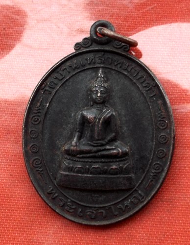 เริ่ม 10 บาท กับ เหรียญพระเจ้าใหญ่ จ.มหาสารคาม …D71