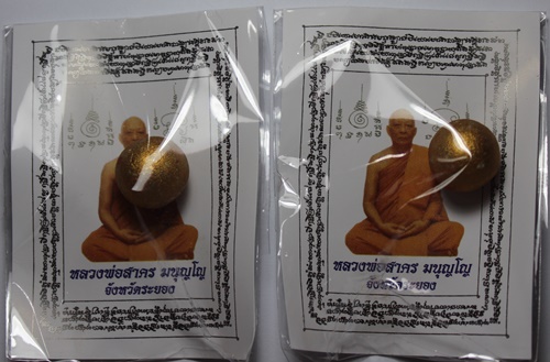 ลูกอมหลวงพ่อสาคร โค๊ตนะ  สวยๆ พร้อมซองเดิมๆ ราคาเคาะแรก