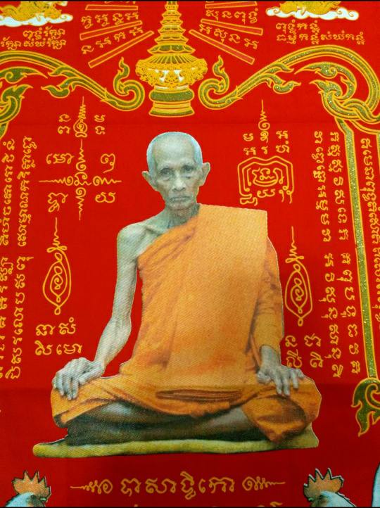 เคาะเดียว....ผ้ายันต์ยอดฉัตรไตรมาส หลวงพ่อรวย วัดตะโก ปี2558 สวย (แดง)นิยม