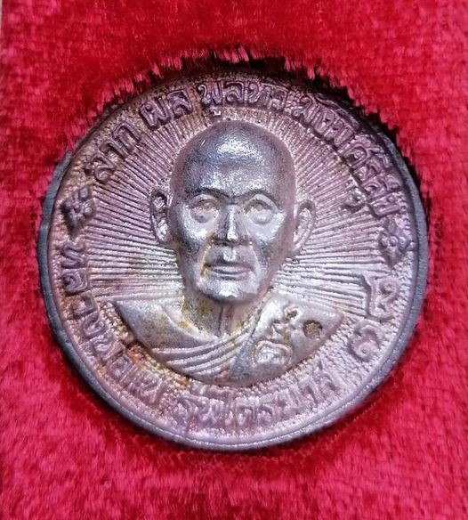 เหรียญ​พระ​ประธาน​พิมพ์​ใหญ่​ เนื้อเงิน​ หลวงพ่อ​แพ​ วัดพิกุล​ทอง​ สิงห์บุรี​ กล่องเดิม​ ตอกโค้ด​ 